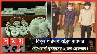 মোবাইল জ্যামার ও বুস্টারের অপরাধ! | Jammer | Network Booster  | RAB Brief | Dhaka News | Somoy TV