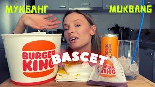 СКУЧАЮ ПО АРТЁМУ | мукбанг Burger King , креветки, луковые кольца, крылышки , фри #еданакамеру