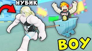 ДЕВУШКА НУБИК стала МОИМ УЧИТЕЛЕМ? Strongman Simulator Roblox