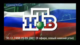 Эволюция логотипов телеканала НТВ (Версия 1.1)