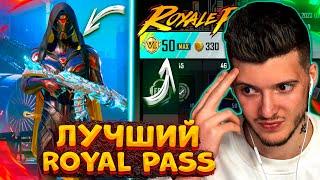 ВЫШЕЛ ЛУЧШИЙ ROYAL PASS 19 В PUBG MOBILE! ПРОКАЧАЛ 50 УРОВЕНЬ! БЕСПЛАТНЫЙ ROYAL PASS 19 ПУБГ МОБАЙЛ