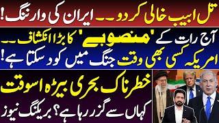 Iran Israel Latest Situation || Details by Essa Naqvi
