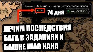 Решение: Баг с заданиями и башней Шао Кана| Mortal Kombat Mobile | Мортал Комбат