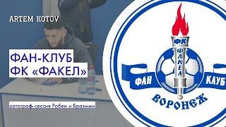 Фан-клуб ФК "Факел": Возрождение| Правила| Цели