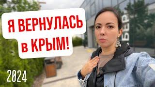 Я в Крыму, хоть и НЕ могу ПРИЙТИ В СЕБЯ. Мои первые впечатления об изменениях в Крыму.