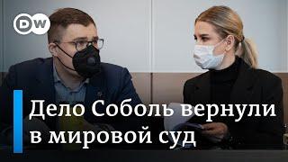 Дело Соболь вернули в мировой суд из-за ошибки