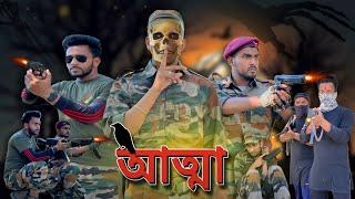 🫡|| আত্মা ||🫡 Salute Indian army 🫡|| #Army #fauji @phuliarArmy