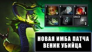 Venomancer новая мета | Лучший гайд на веномансера | Сборка веника в dota 2