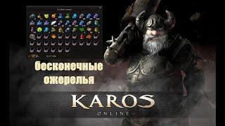 Karos Arena играем без доната, где доставь бижу бесплатно и в большом количестве, и читов не надо