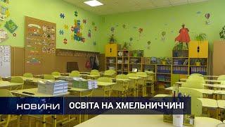 Повна готовність: освітяни області – у передчутті 1 вересня. Перший Подільський 27.08.2021