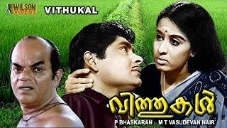 Vithukal  Malayalam Full Movie | Madhu | Sheela | M. T. Vasudevan Nair | HD |