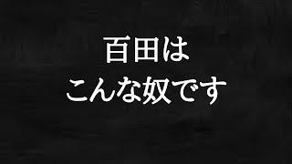 日本保守党員は、こんな百田尚樹を尊敬し、支持しています。