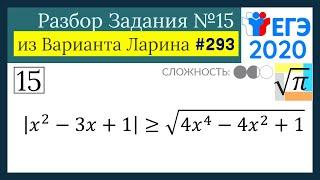 Разбор Задачи №15 из Варианта Ларина №293 (РЕШУ ЕГЭ 530238)