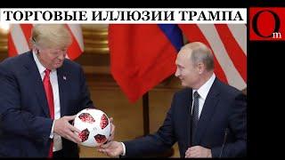 Газовая труба, шоколад и редкоземельные  металлы - Трамп в предкушении новых сделок с Василичем