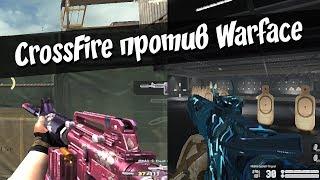 CrossFire против Warface, что лучше?