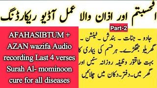 Afahasibtum and Azan wazifa audio recording Part 2 | Surah mominoon last 4 verses| Faisalrohanitv