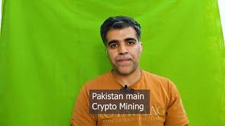 Crypto ki mining pakistan mai kese kare? #pakistan #ilmeaalim #crypto #btc