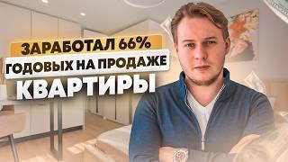 Как я заработал 1.7 млн ₽ на продаже студии: Полный разбор сделки!