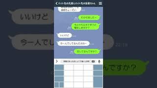 【LINE】それでも平気？きしょい男　#short