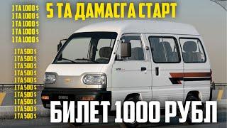 МАНА СИЗ СУРАГАН УЙИН БИЛЕТ 1000 РУБ 5 ТА ДАМАС ВА 10 000 ДОЛЛАР