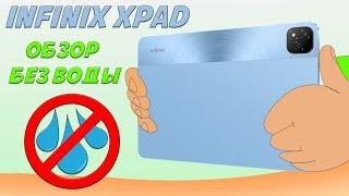 Infinix XPAD - первый планшет от Infinix