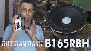 Russian Bass B165RBH профессиональный широкополосник, распаковка, обзор, прослушка