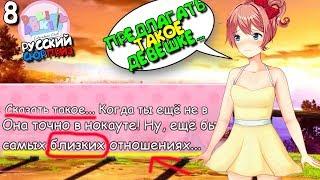 ПОШЛОЕ ПРЕДЛОЖЕНИЕ ДЛЯ САЙОРИ ► МОД Русский Сюрприз ►Doki Literature Club Прохождение #8