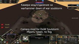 Гайд: отдаление камеры, убрать туман Warhammer Dawn of War Soulstorm, программа статистики dowstats