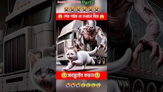 Dad Cat saved his Family from Thieve#cat #catsoftiktok#shortsfeed#trendingshorts#viralshorts 83