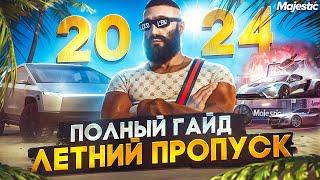 ПОЛНЫЙ ГАЙД - ЛЕТНИЙ ПРОПУСК 2024 на MAJESTIC RP! +ОБЗОР НОВЫХ ПРЕДМЕТОВ в GTA 5 RP