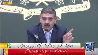 Caretaker PM Anwar ul Haq Kakar Press Conference | Rohi