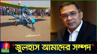 বিমান বানানো সেই জুলহাসের পাশে তারেক রহমান | Julhas Molla