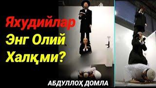 Яхудийлар Энг Олий Халқми?