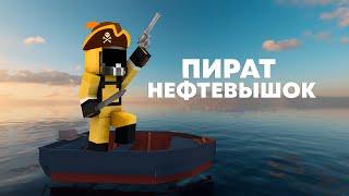 ПИРАТ НЕФТЕВЫШEК! Раст в Майнкрафт RustMe / Rust