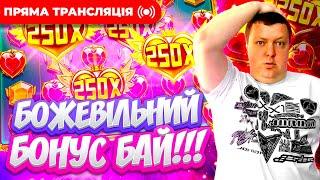 Відкриття 40 бінусів в прагматі| Топ заноси тижня  | Прямий ефір #sweetbonanza #жолудь #заносынедели