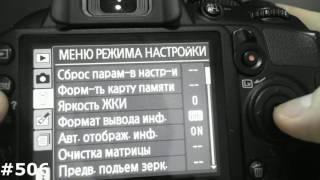 Обновление прошивки фотоаппарата Nikon D3100. Установка официальной и кастомной прошивки Nikon D3100