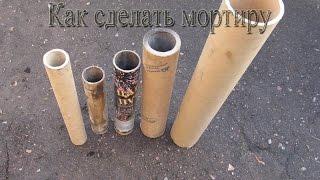 How to make a pyrotechnic mortar