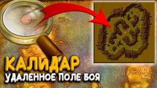 В WoW Classic могла быть своя DOTA