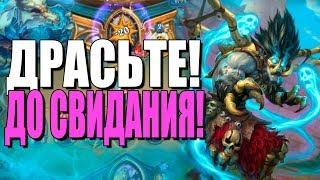 ТОПОВАЯ КОЛОДА ОТК ЖРЕЦА! ПРИСТУ ЗАВЕЗЛИ КАРТ? РИ! 2018! Hearthstone!