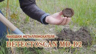 Металлоискателем  DetectoScan MD-D2 откопали металлическую пружину в поле