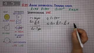 Упражнение № 745 – Математика 6 класс – Мерзляк А.Г., Полонский В.Б., Якир М.С.