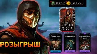 ОТДАМ ДАРОМ ТОП АККАУНТ В ДОБРЫЕ РУКИ / РОЗЫГРЫШ #халява | Mortal Kombat Mobile