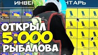 ОТКРЫЛ 5.000 ЛАРЦОВ РЫБАЛОВА  В ЭТОМ ЛАРЦЕ ЕСТЬ НЕРАЗГАДАННАЯ ЗАГАДКА на АРИЗОНА РП ГТА САМП