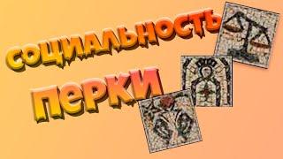 Социальность: Обаяние\ Лидерство\ Торговля. Навыки и перки в Mount & Blade Bannerlord