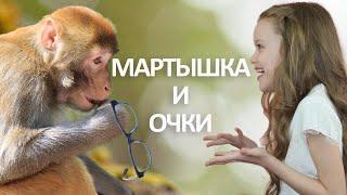 "Мартышка и очки" басни И. А. Крылова. Читает Диана Ловчиновская 6 лет / Diana Lovchinovska