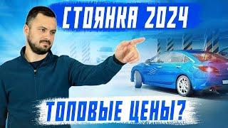 Обзор стоянки за май 2024! Авто под заказ из Японии, Китая и Южной Кореи! 2 часть