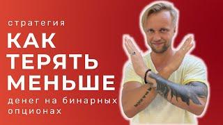 Торговля на бинарных опционах | Olymp Trade как заработать
