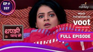 Thapki Pyar Ki | थपकी प्यार की | Ep. 337 |Jealousy Gets The Better Of Thapki | बढ़ गई थपकी की ईर्ष्या