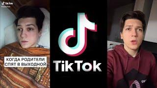 Лучшее Tik Tok с Waterfork! | Часть 1