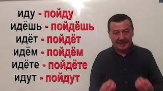 идти   пойти